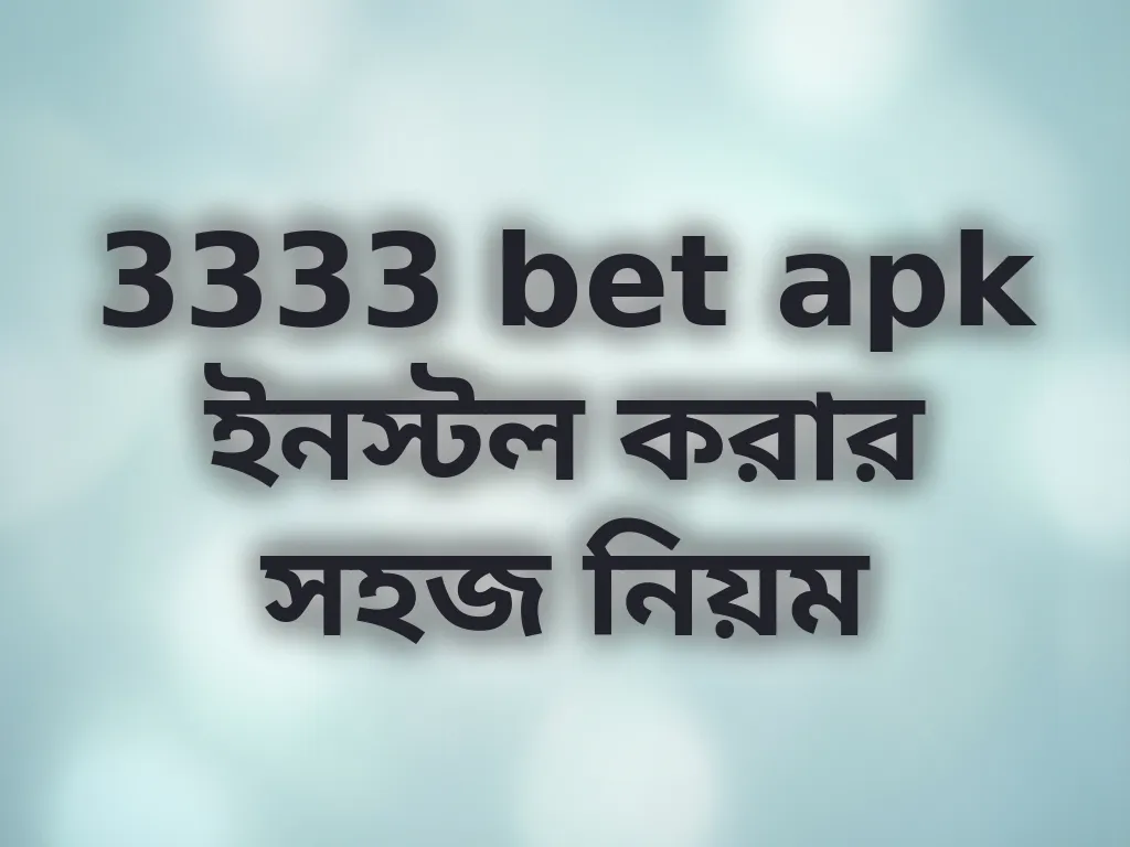 ইনস্টলেশন গাইড