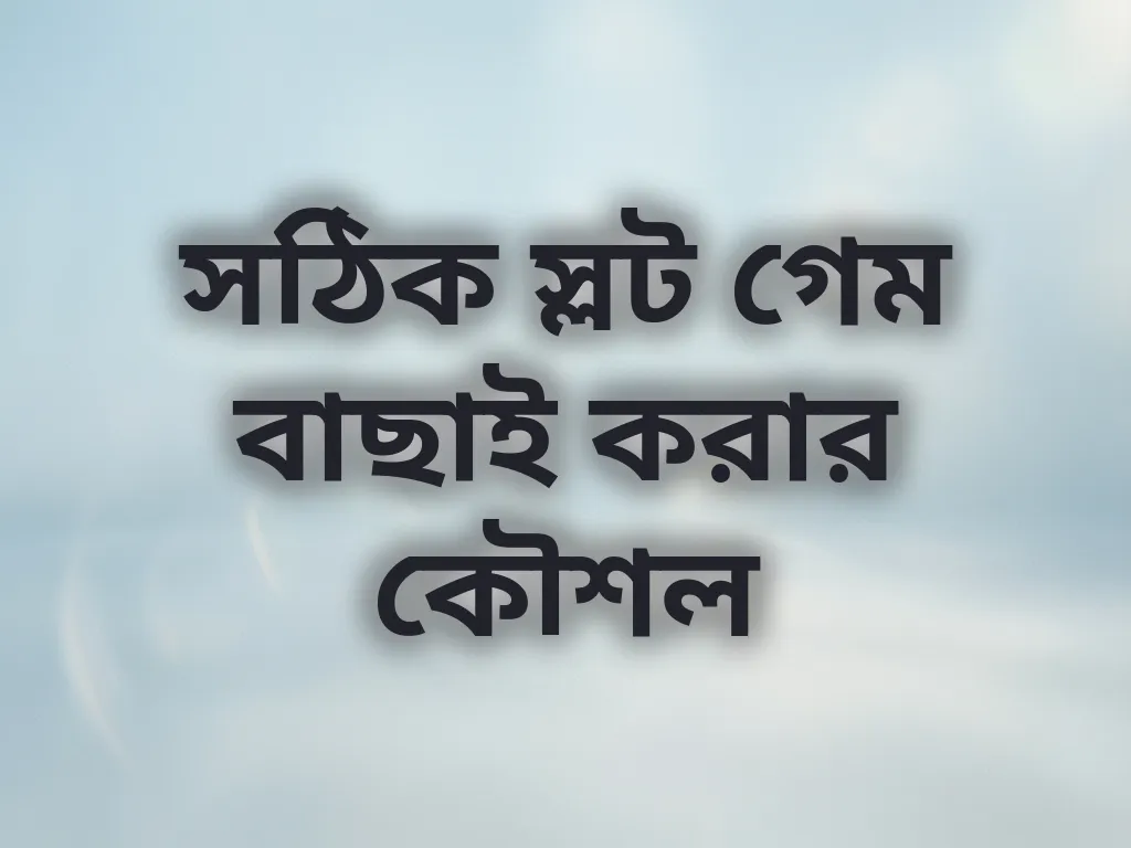 স্লট গেম গাইড