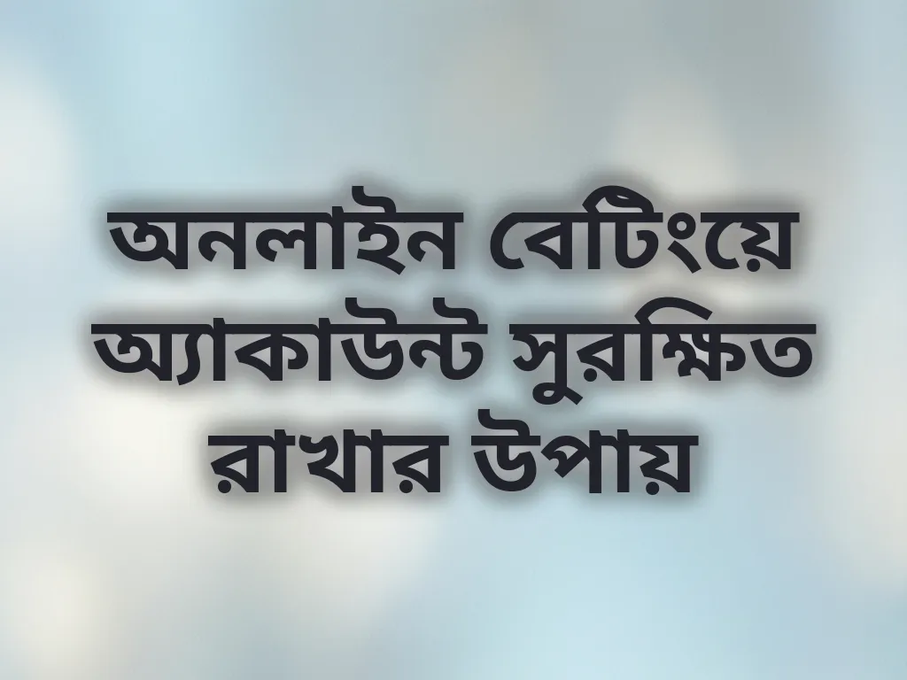 নিরাপদ গেমিং